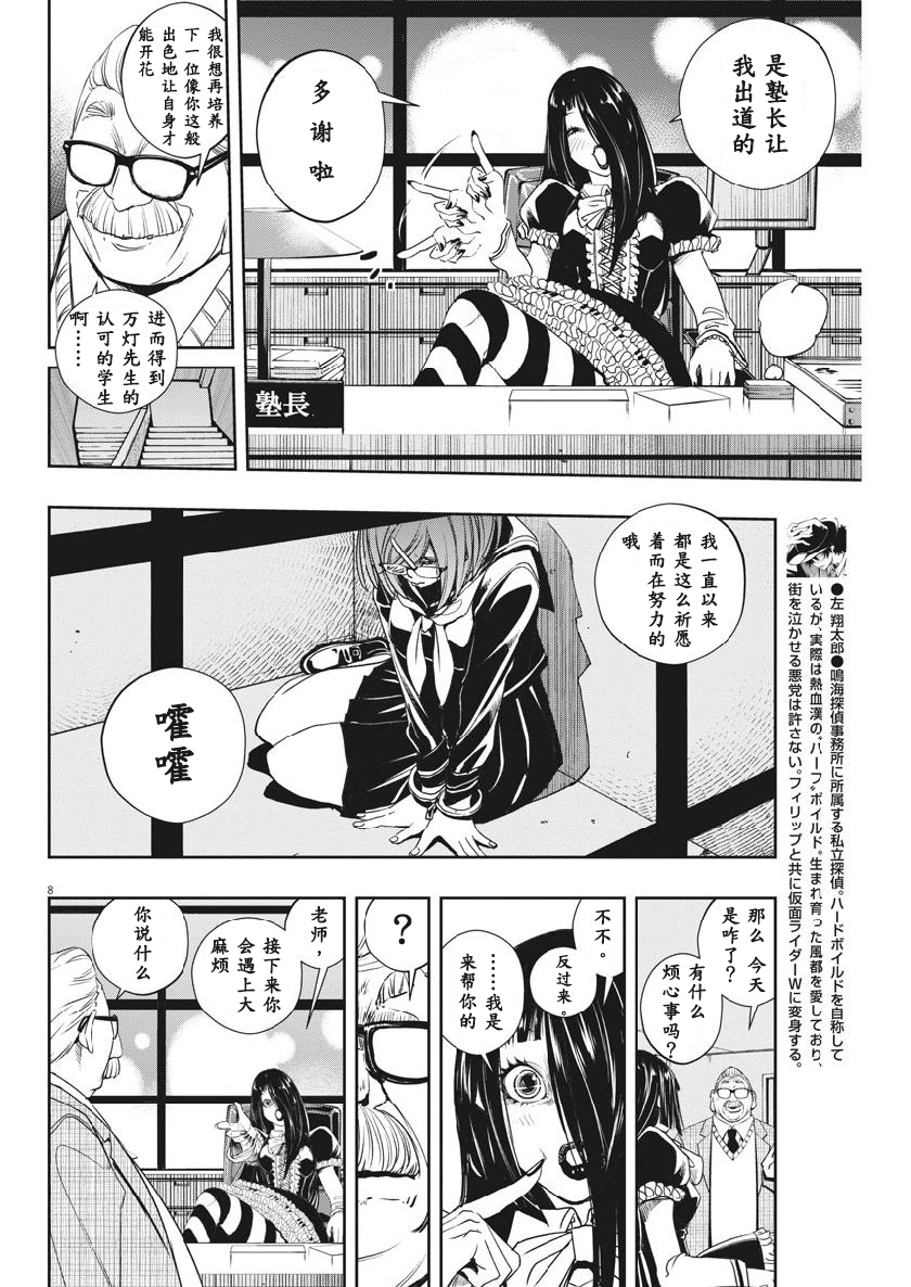 《风都侦探》漫画最新章节第59话免费下拉式在线观看章节第【8】张图片