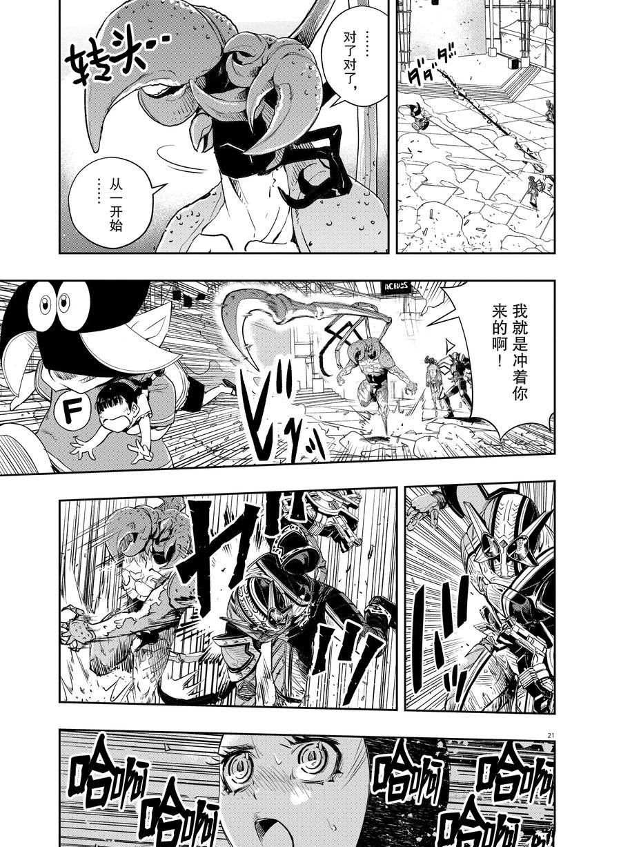 《风都侦探》漫画最新章节第79话 试看版免费下拉式在线观看章节第【21】张图片