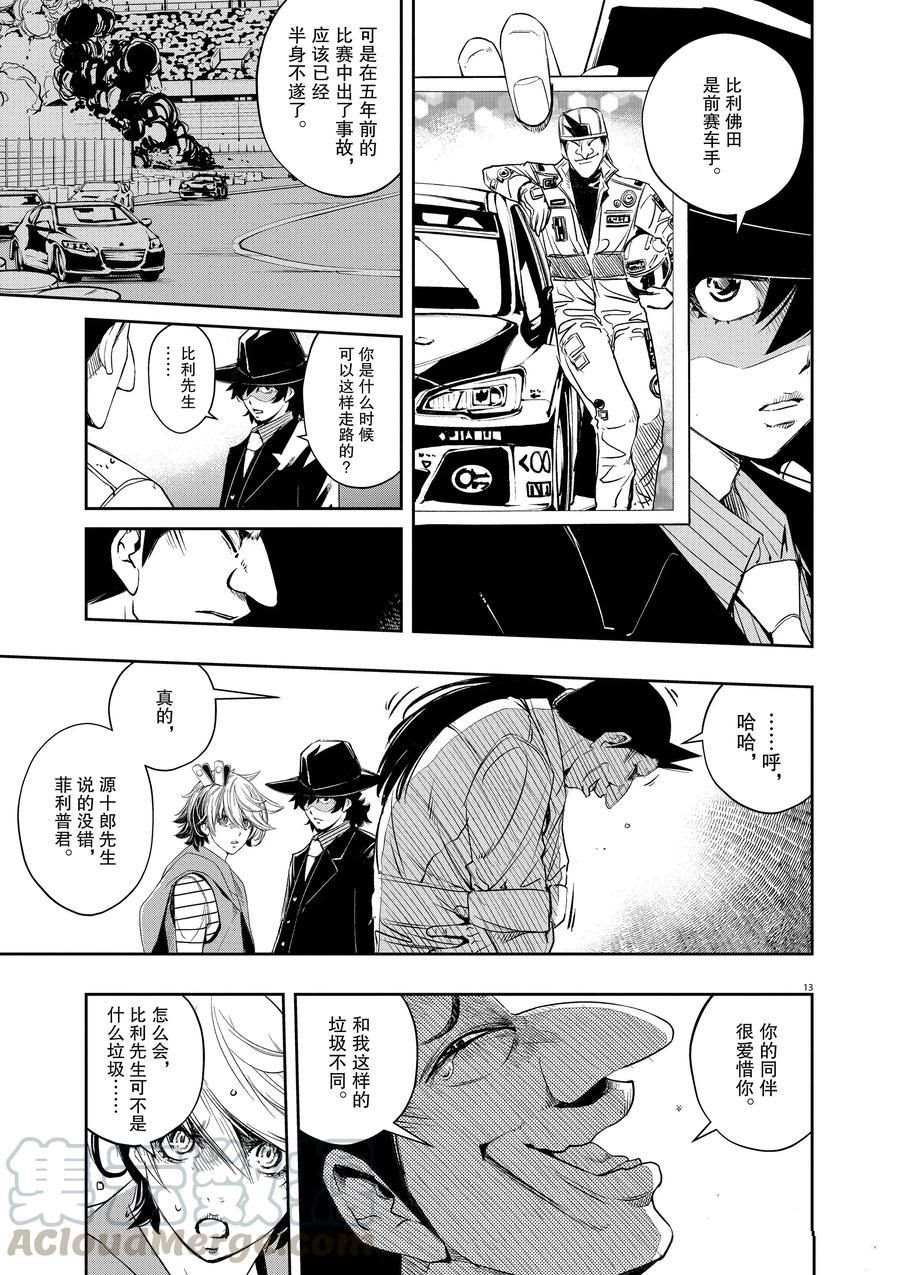 《风都侦探》漫画最新章节第71话 试看版免费下拉式在线观看章节第【13】张图片