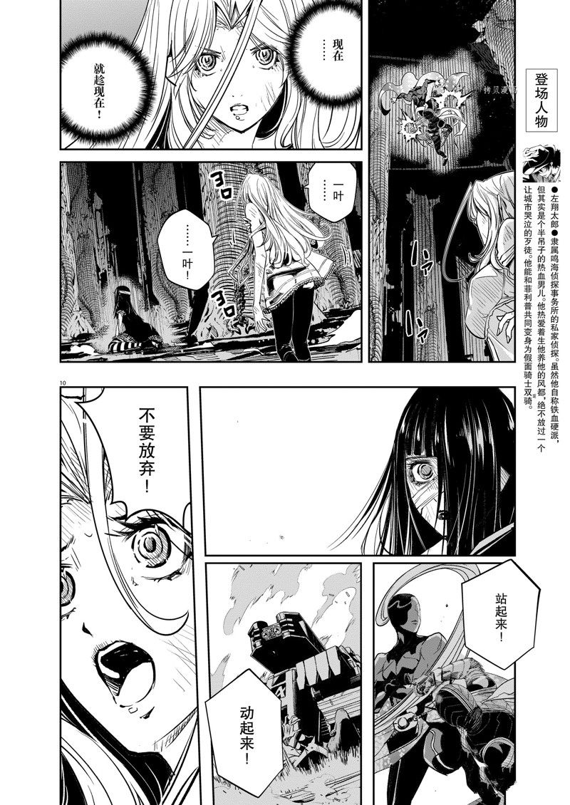 《风都侦探》漫画最新章节第125话 试看版免费下拉式在线观看章节第【10】张图片