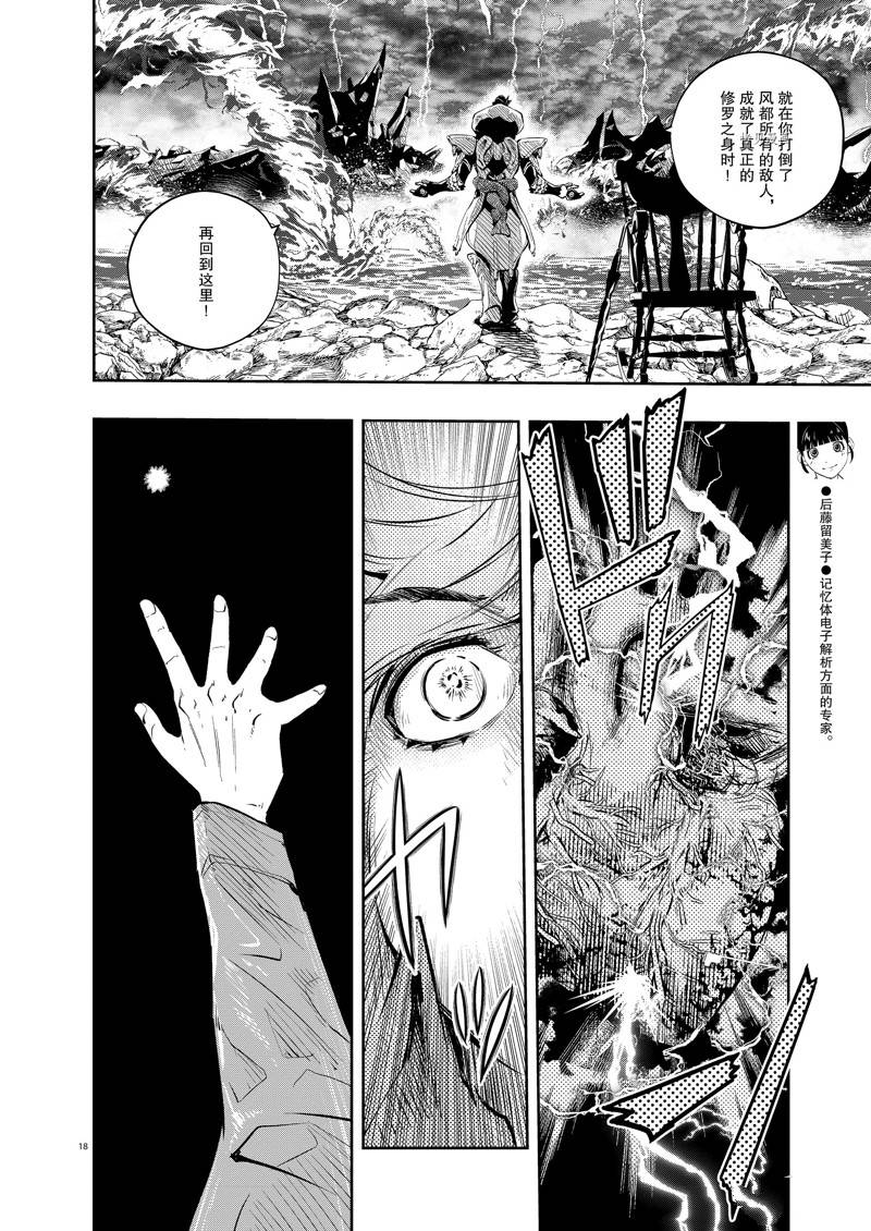 《风都侦探》漫画最新章节第117话免费下拉式在线观看章节第【16】张图片