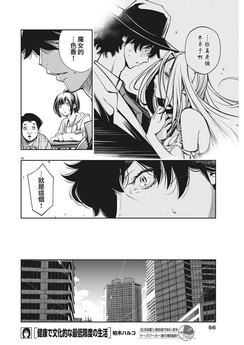 《风都侦探》漫画最新章节第1话免费下拉式在线观看章节第【47】张图片