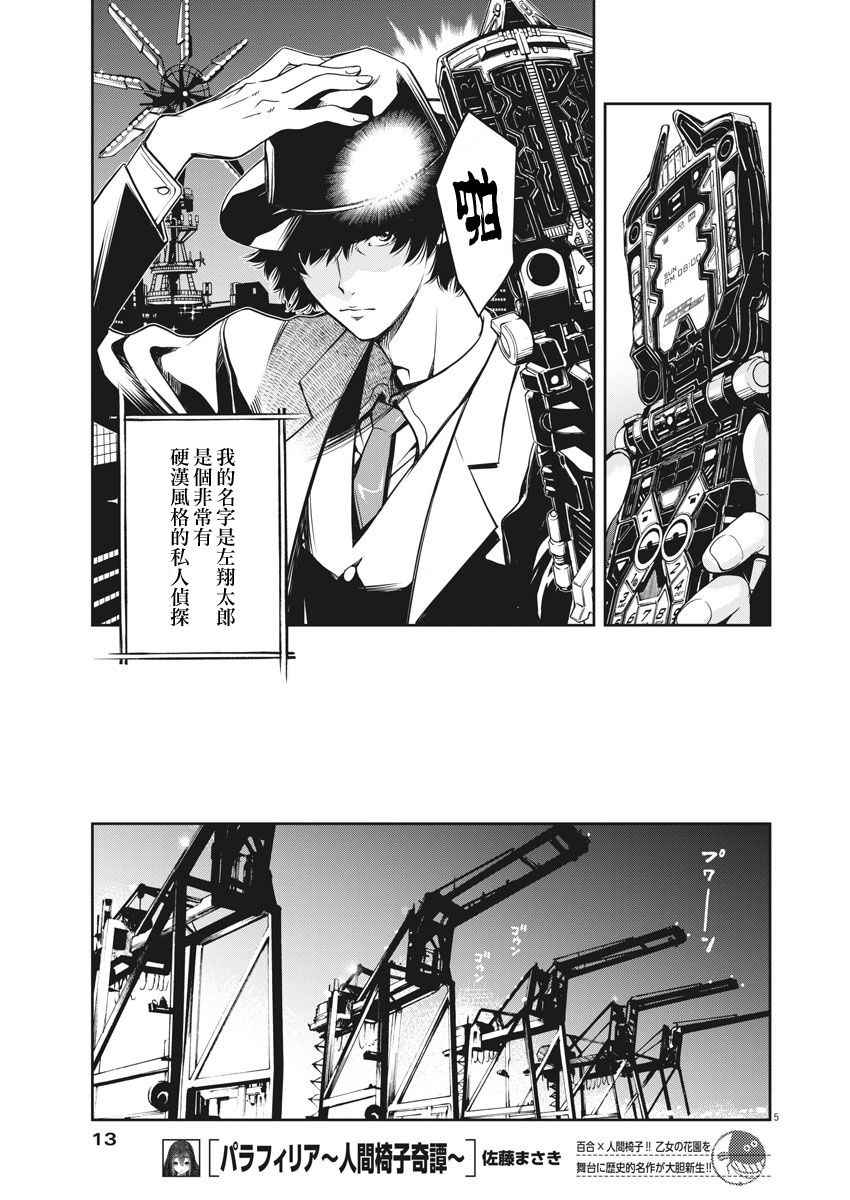 《风都侦探》漫画最新章节第1话免费下拉式在线观看章节第【4】张图片