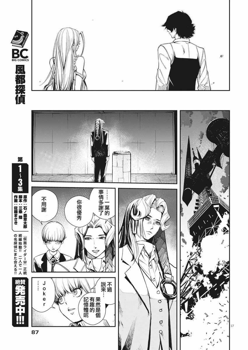 《风都侦探》漫画最新章节第37话免费下拉式在线观看章节第【17】张图片