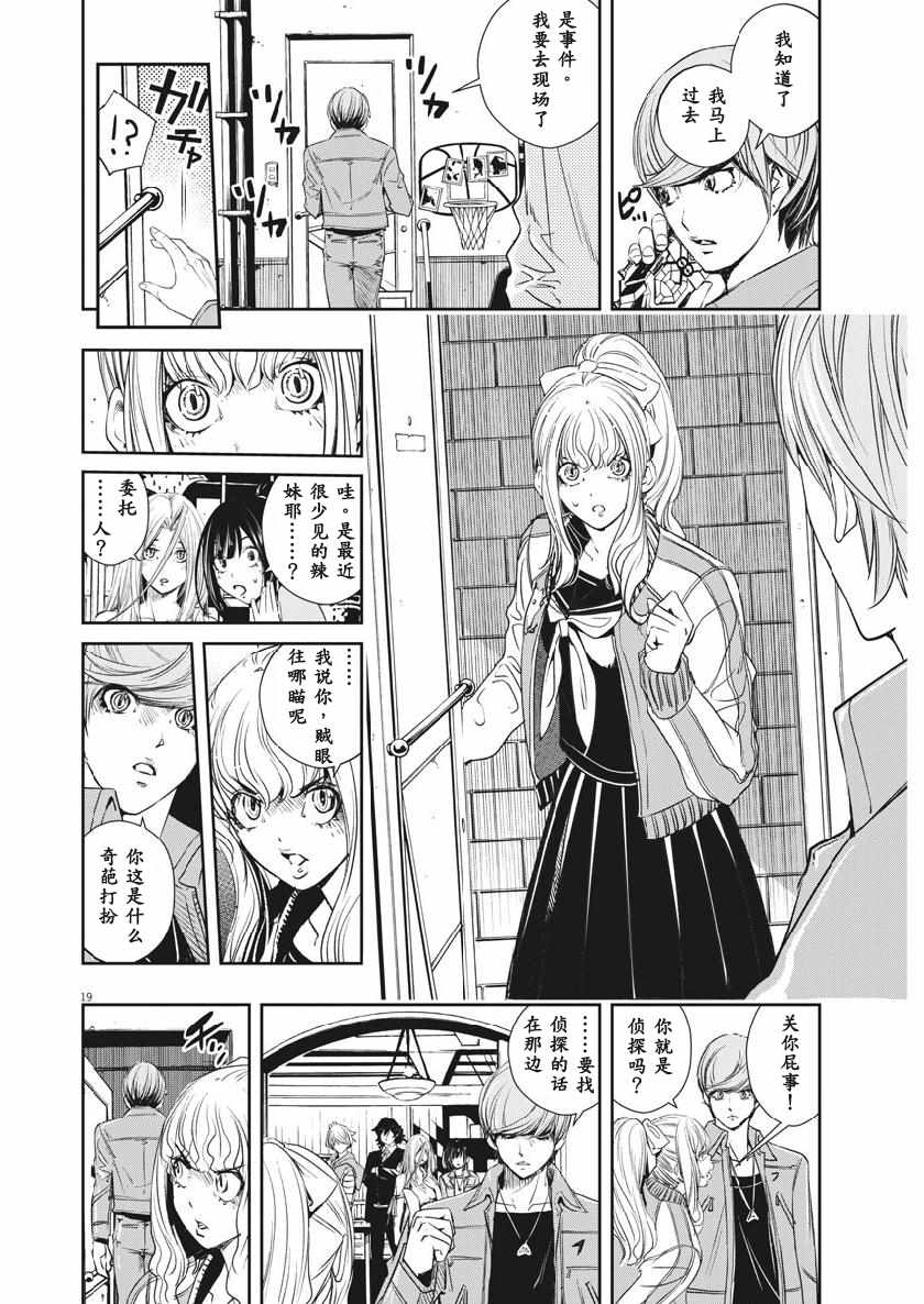 《风都侦探》漫画最新章节第56话免费下拉式在线观看章节第【22】张图片