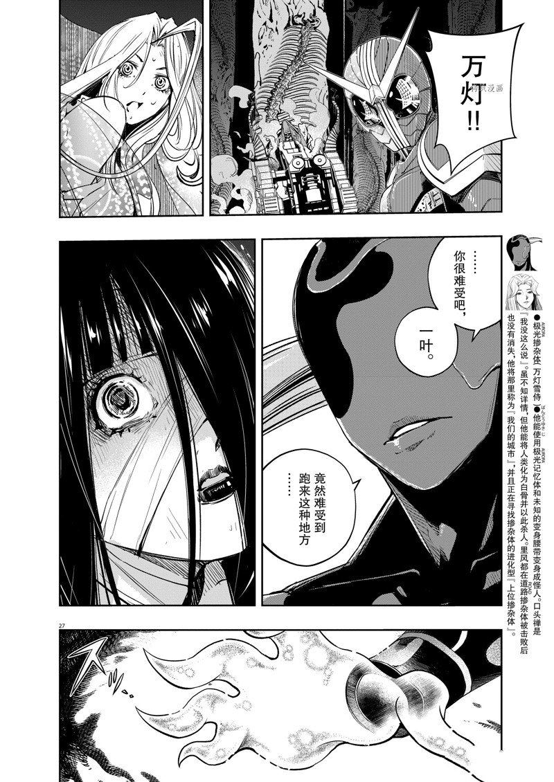 《风都侦探》漫画最新章节第124话 试看版免费下拉式在线观看章节第【28】张图片