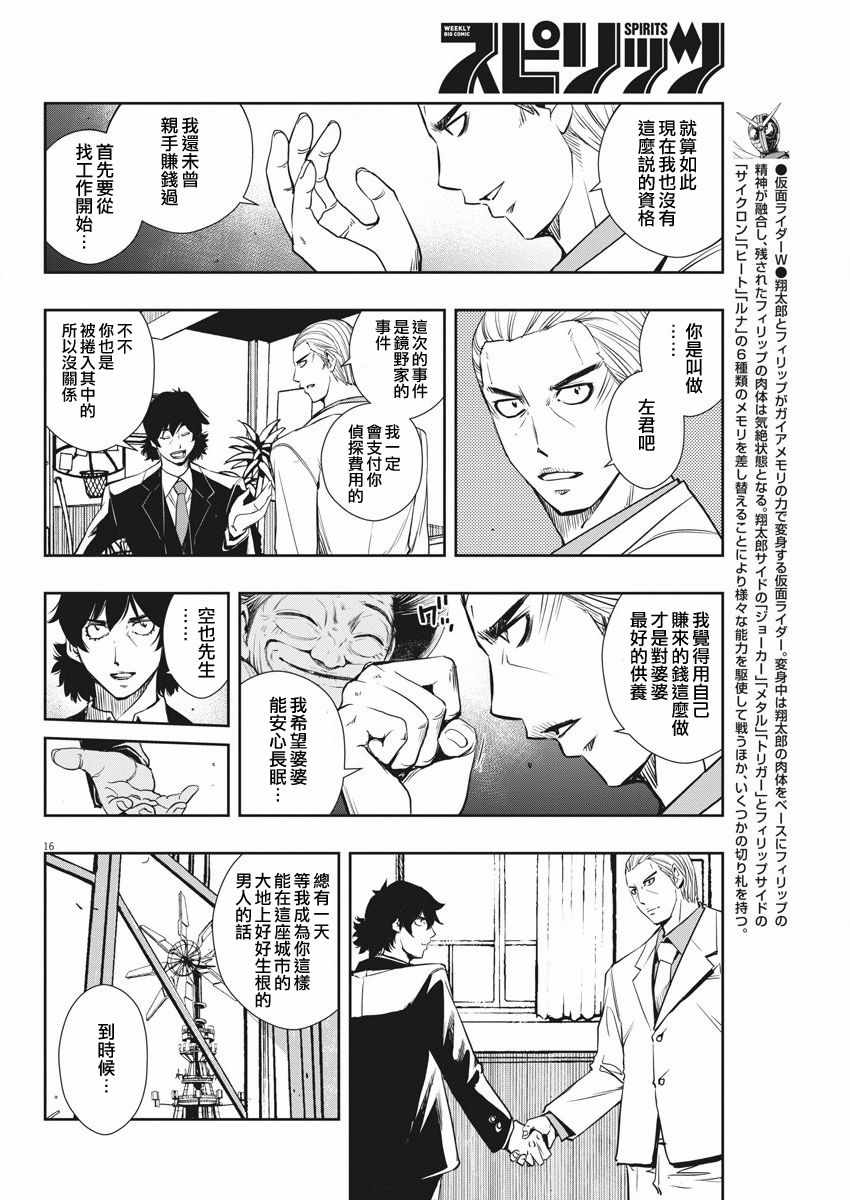 《风都侦探》漫画最新章节第27话免费下拉式在线观看章节第【16】张图片