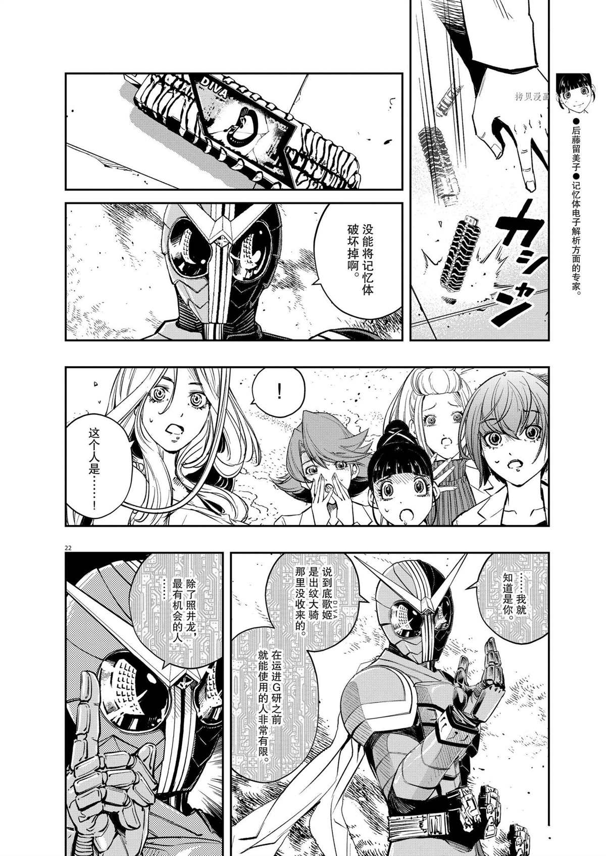 《风都侦探》漫画最新章节第115话 试看版免费下拉式在线观看章节第【22】张图片