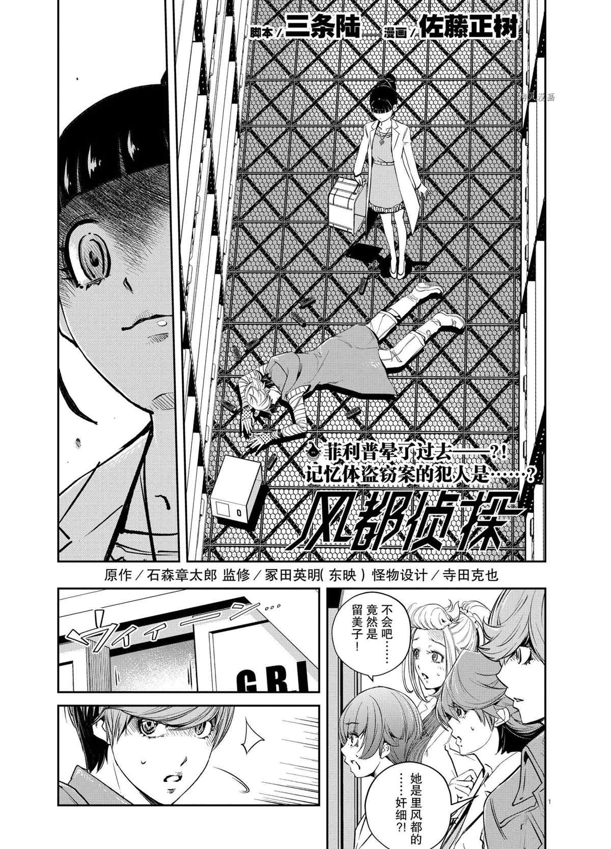 《风都侦探》漫画最新章节第114话 试看版免费下拉式在线观看章节第【1】张图片