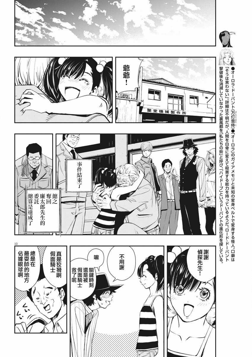 《风都侦探》漫画最新章节第46话免费下拉式在线观看章节第【10】张图片