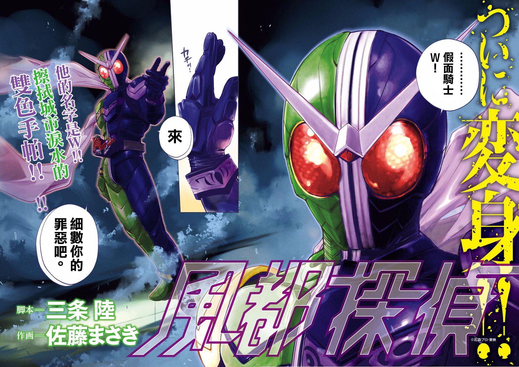 《风都侦探》漫画最新章节第6话免费下拉式在线观看章节第【12】张图片