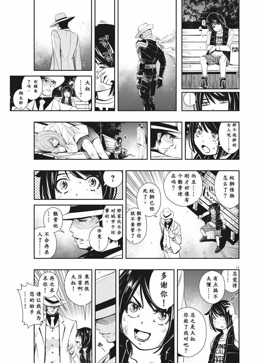 《风都侦探》漫画最新章节第49话免费下拉式在线观看章节第【11】张图片