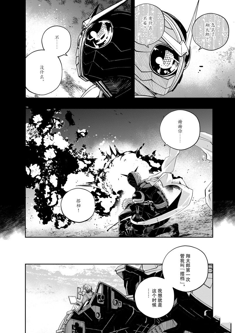 《风都侦探》漫画最新章节第123话 试看版免费下拉式在线观看章节第【16】张图片