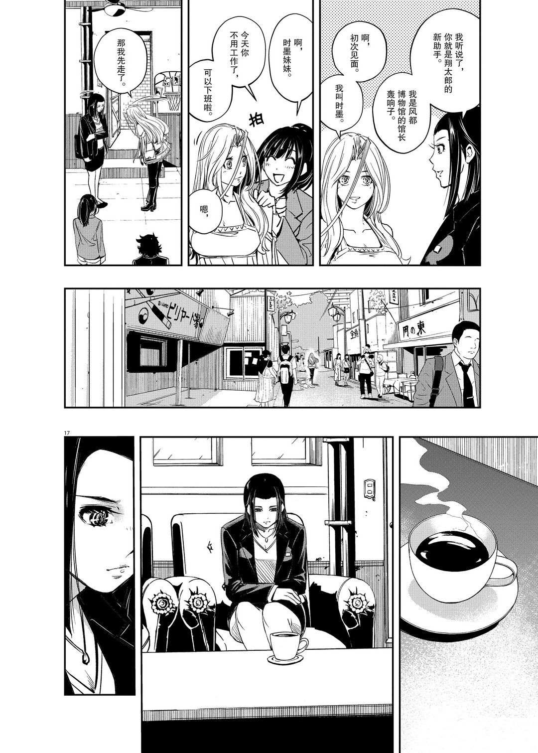《风都侦探》漫画最新章节第85话 试看版免费下拉式在线观看章节第【14】张图片