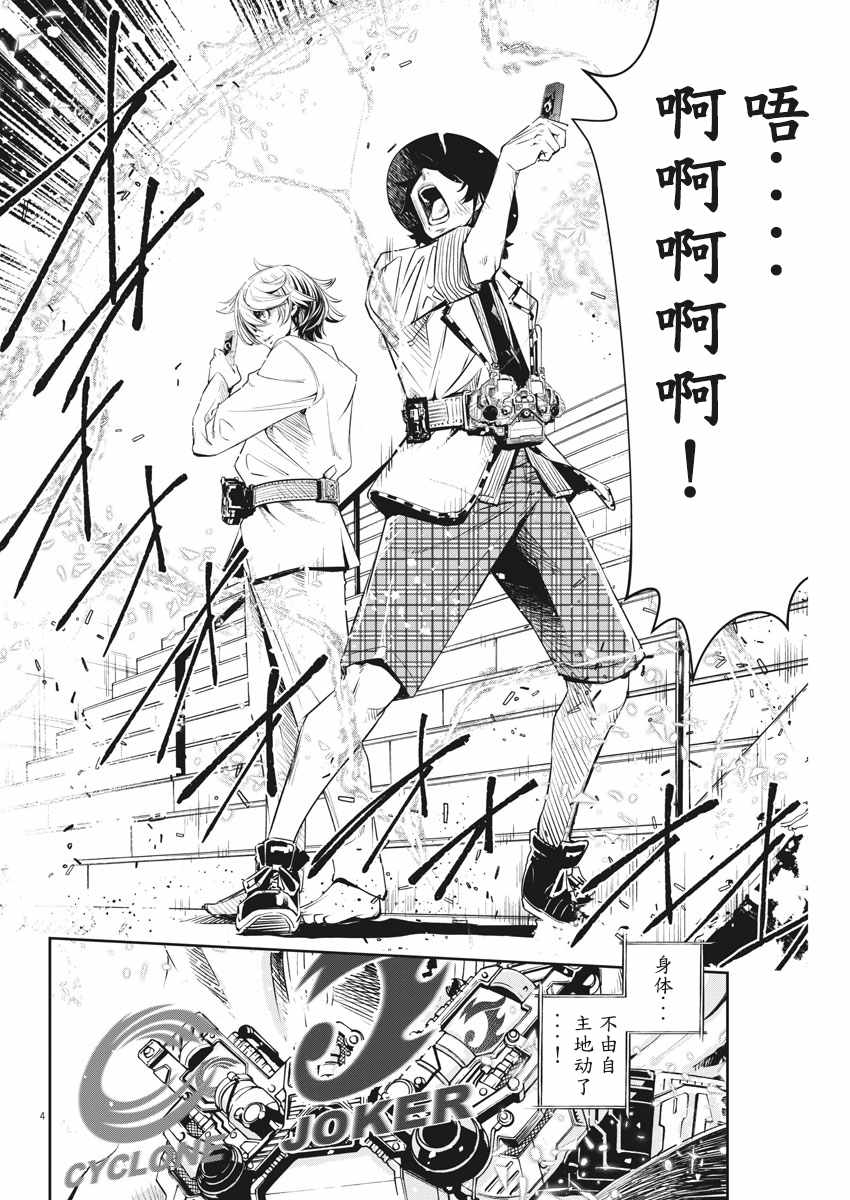 《风都侦探》漫画最新章节第54话免费下拉式在线观看章节第【4】张图片