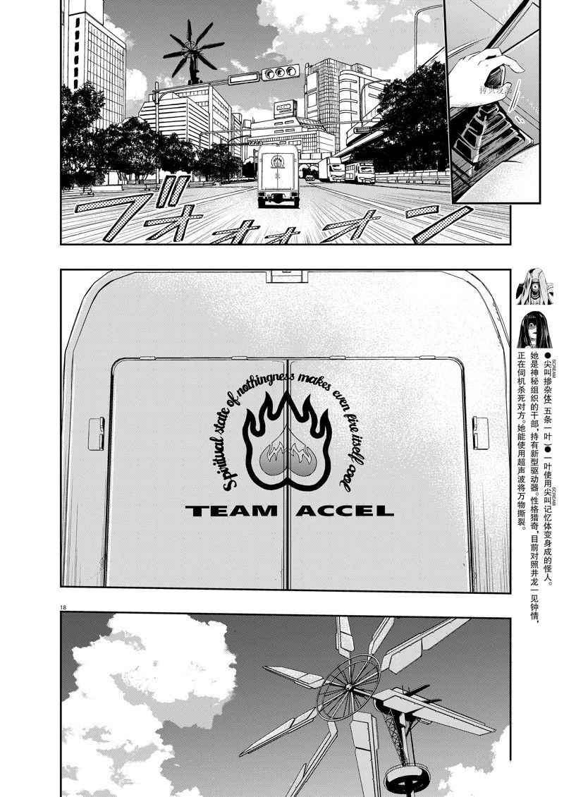 《风都侦探》漫画最新章节第118话 试看版免费下拉式在线观看章节第【18】张图片
