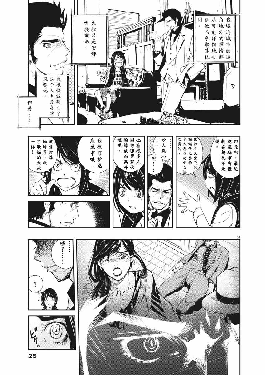 《风都侦探》漫画最新章节第47话免费下拉式在线观看章节第【14】张图片