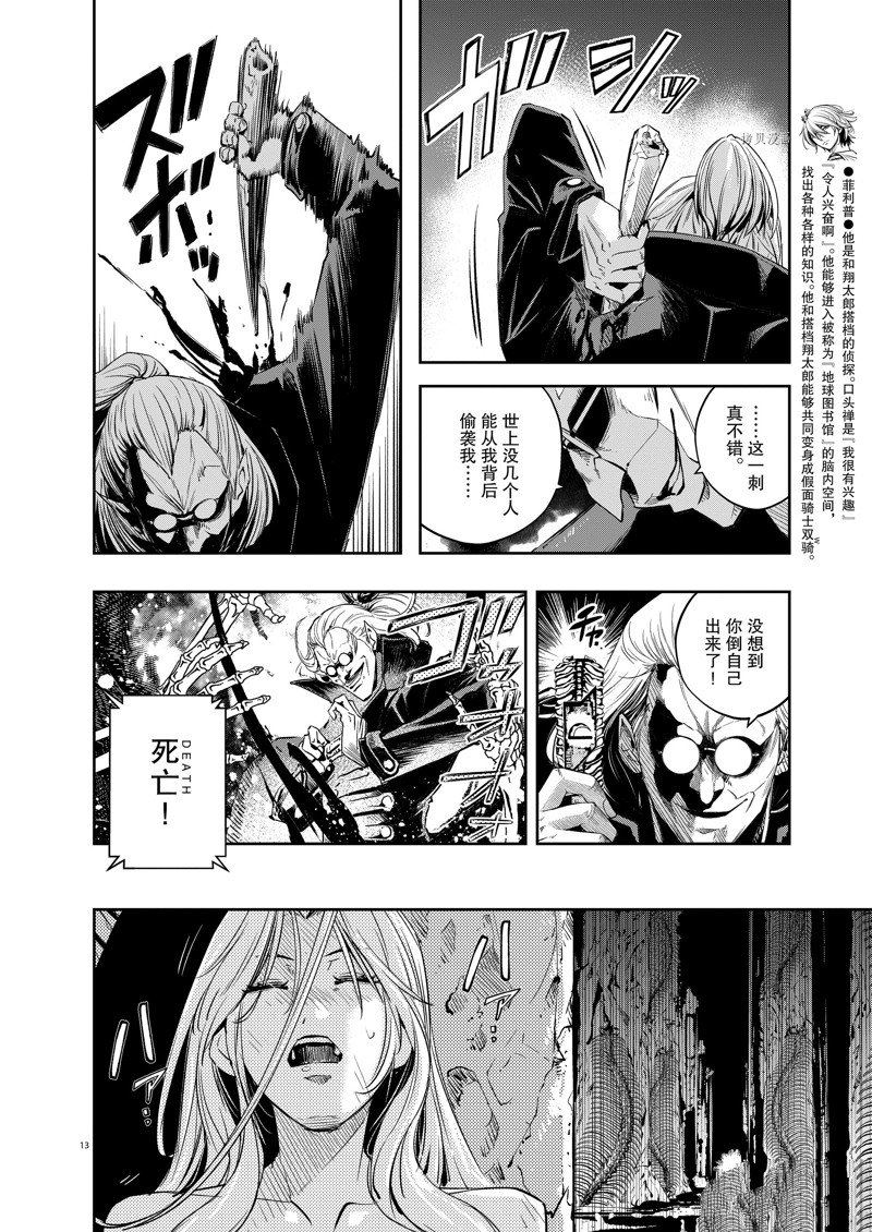 《风都侦探》漫画最新章节第124话 试看版免费下拉式在线观看章节第【14】张图片