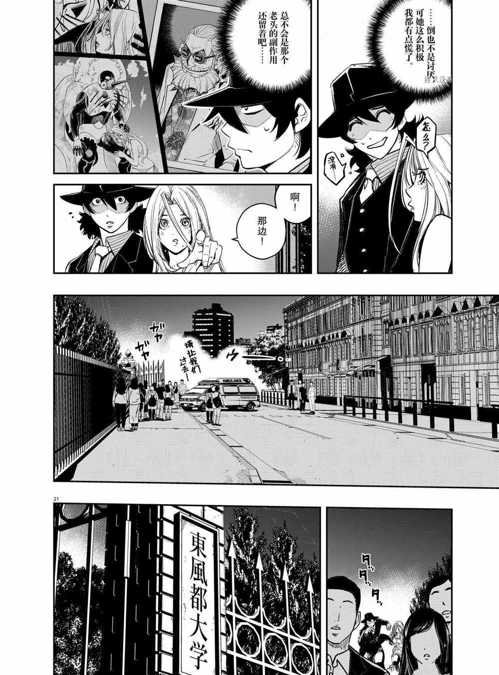 《风都侦探》漫画最新章节第103话 试看版免费下拉式在线观看章节第【20】张图片