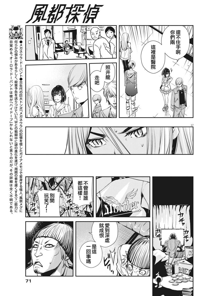 《风都侦探》漫画最新章节第11话免费下拉式在线观看章节第【17】张图片