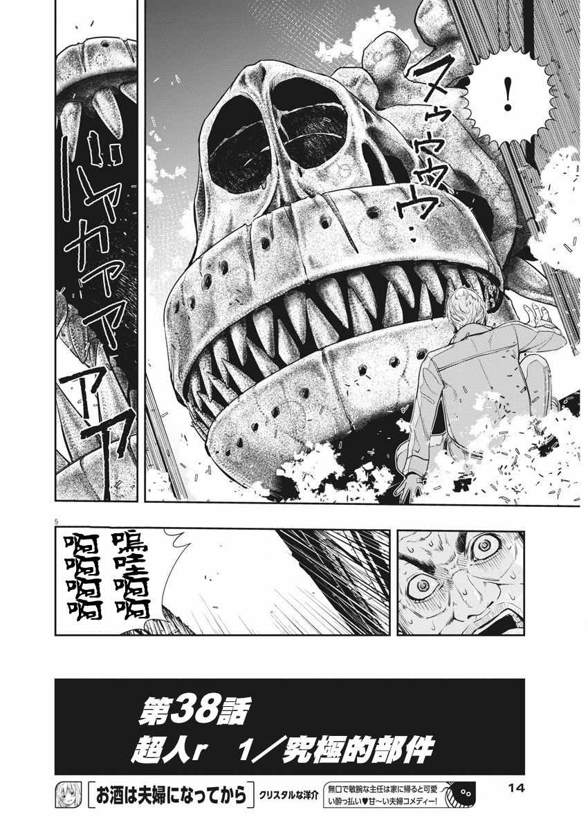 《风都侦探》漫画最新章节第38话免费下拉式在线观看章节第【5】张图片