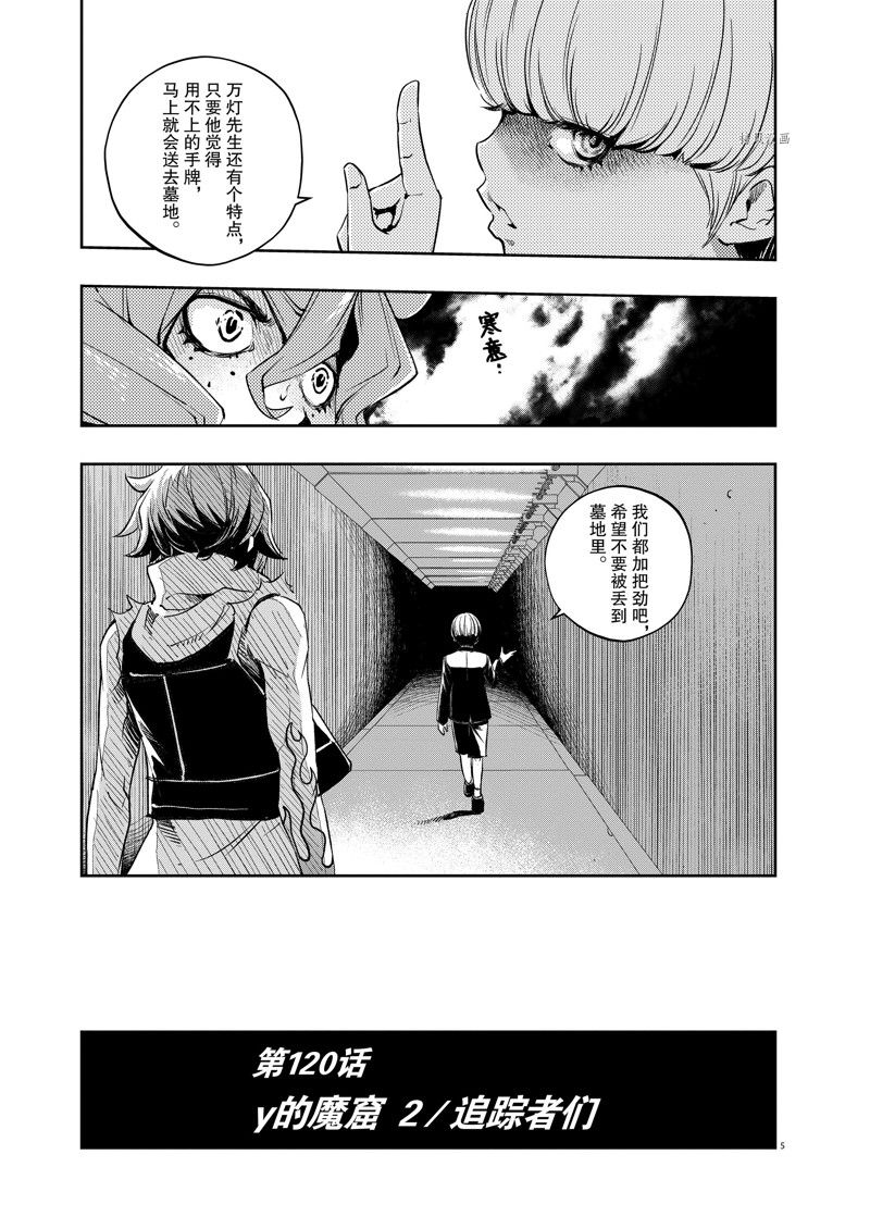 《风都侦探》漫画最新章节第120话 试看版免费下拉式在线观看章节第【5】张图片
