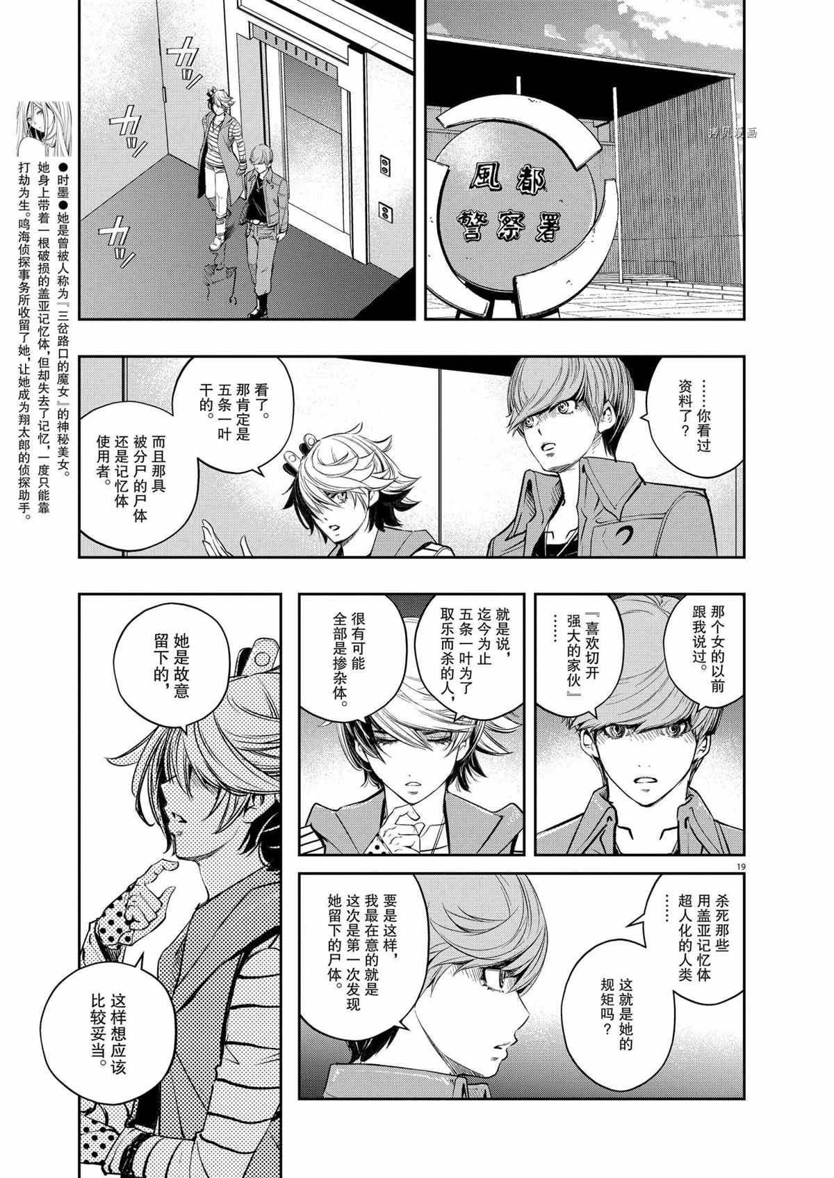 《风都侦探》漫画最新章节第112话 试看版免费下拉式在线观看章节第【19】张图片