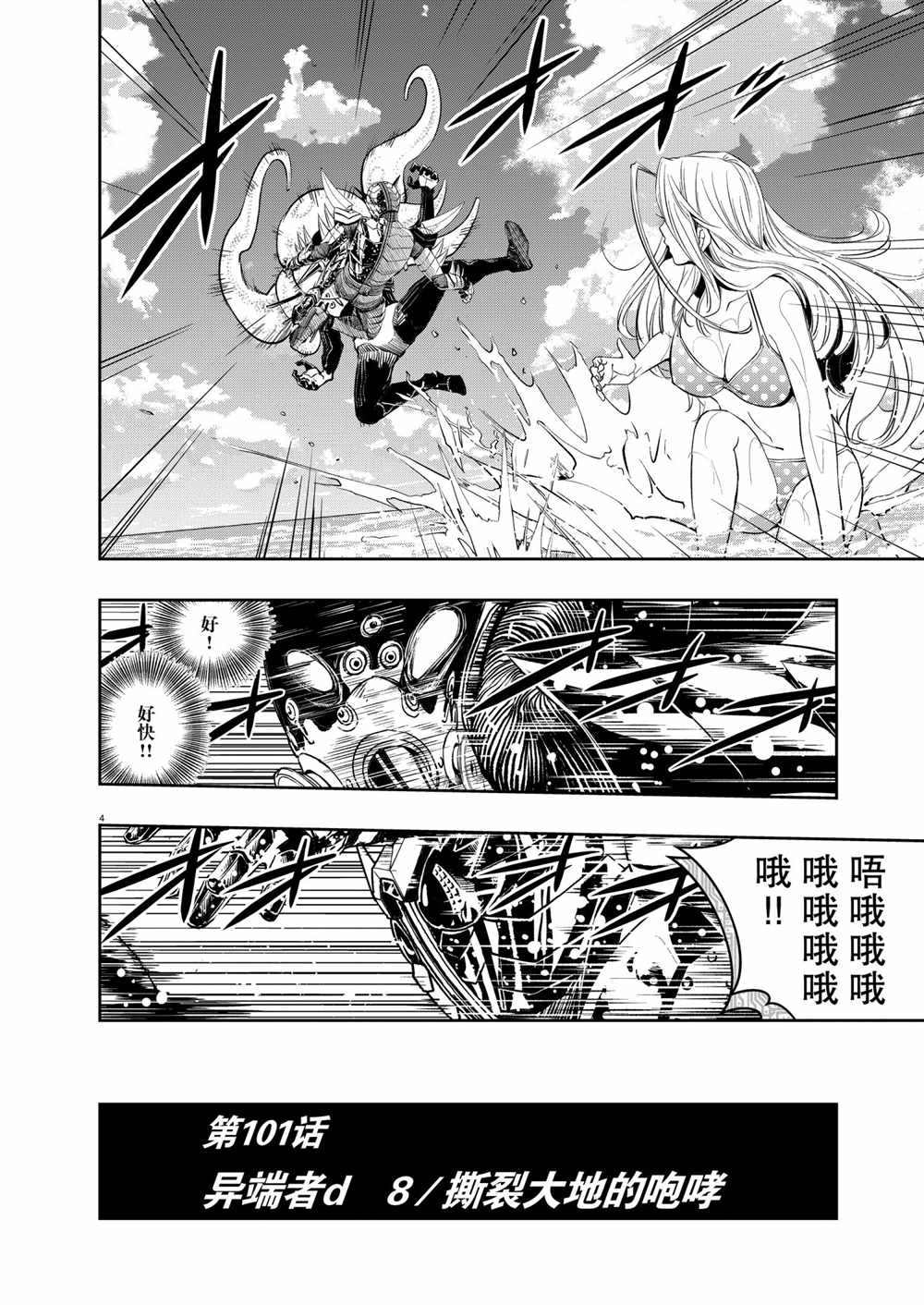 《风都侦探》漫画最新章节第101话 试看版免费下拉式在线观看章节第【4】张图片