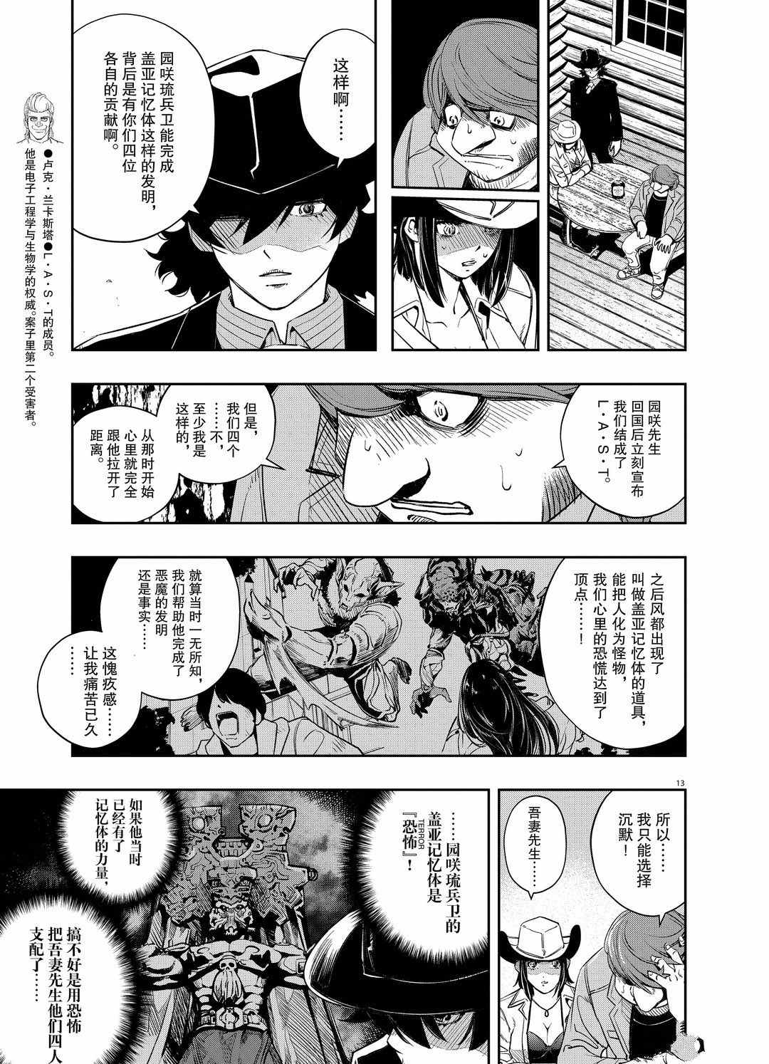 《风都侦探》漫画最新章节第90话 试看版免费下拉式在线观看章节第【13】张图片