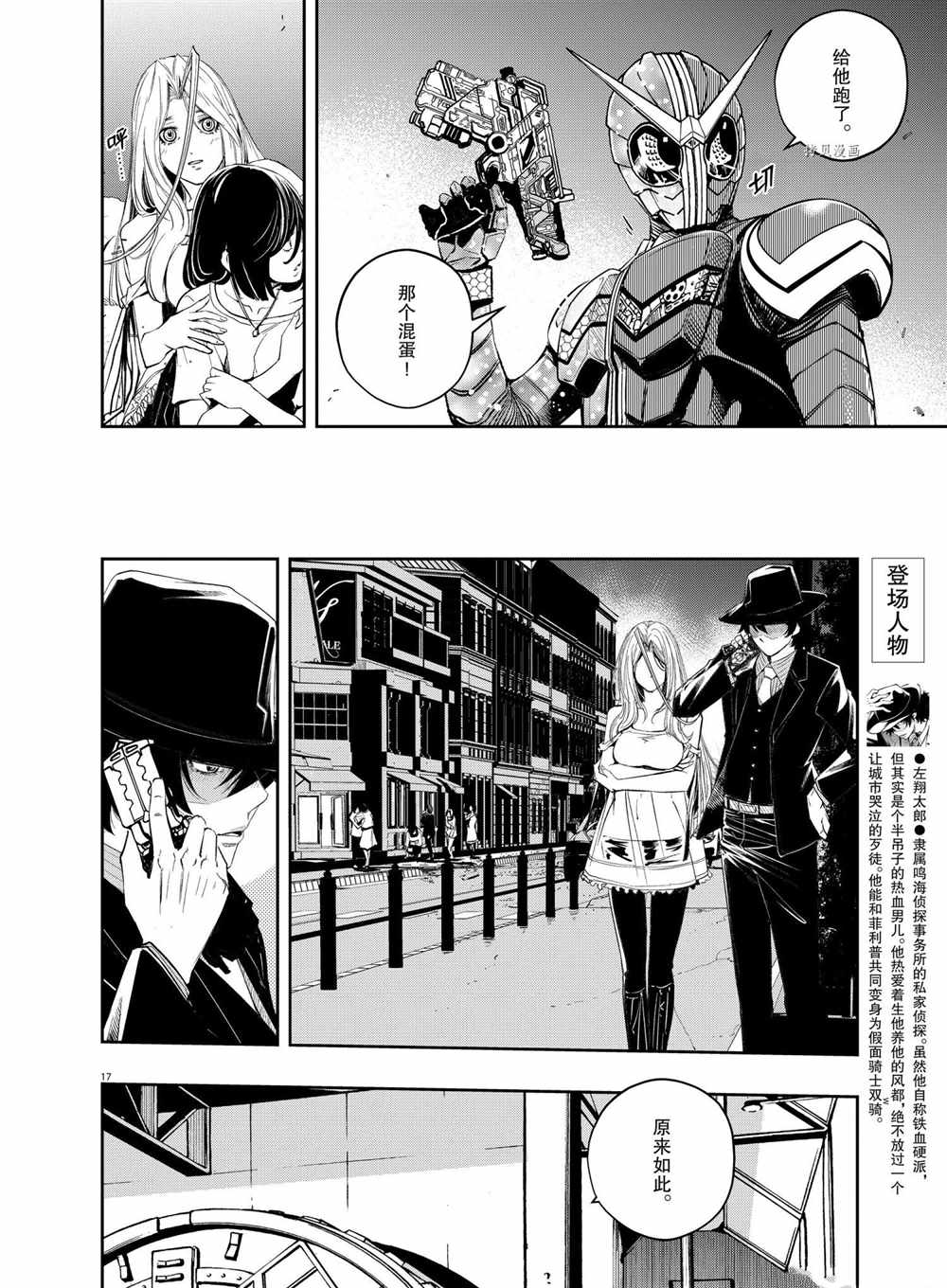 《风都侦探》漫画最新章节第103话 试看版免费下拉式在线观看章节第【16】张图片