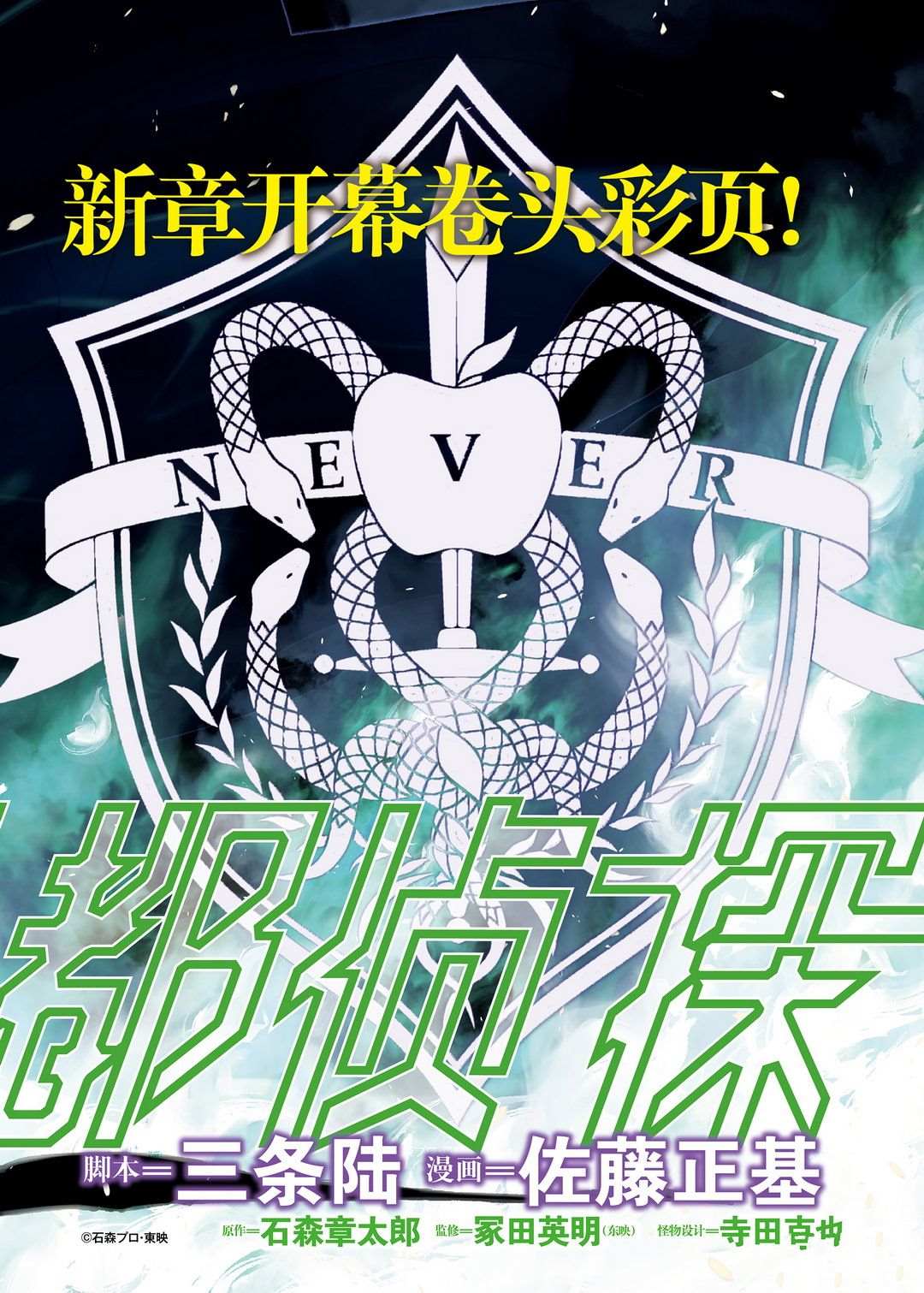 《风都侦探》漫画最新章节第85话 试看版免费下拉式在线观看章节第【1】张图片