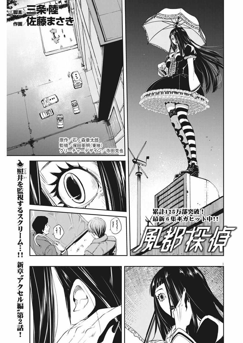 《风都侦探》漫画最新章节第57话免费下拉式在线观看章节第【1】张图片