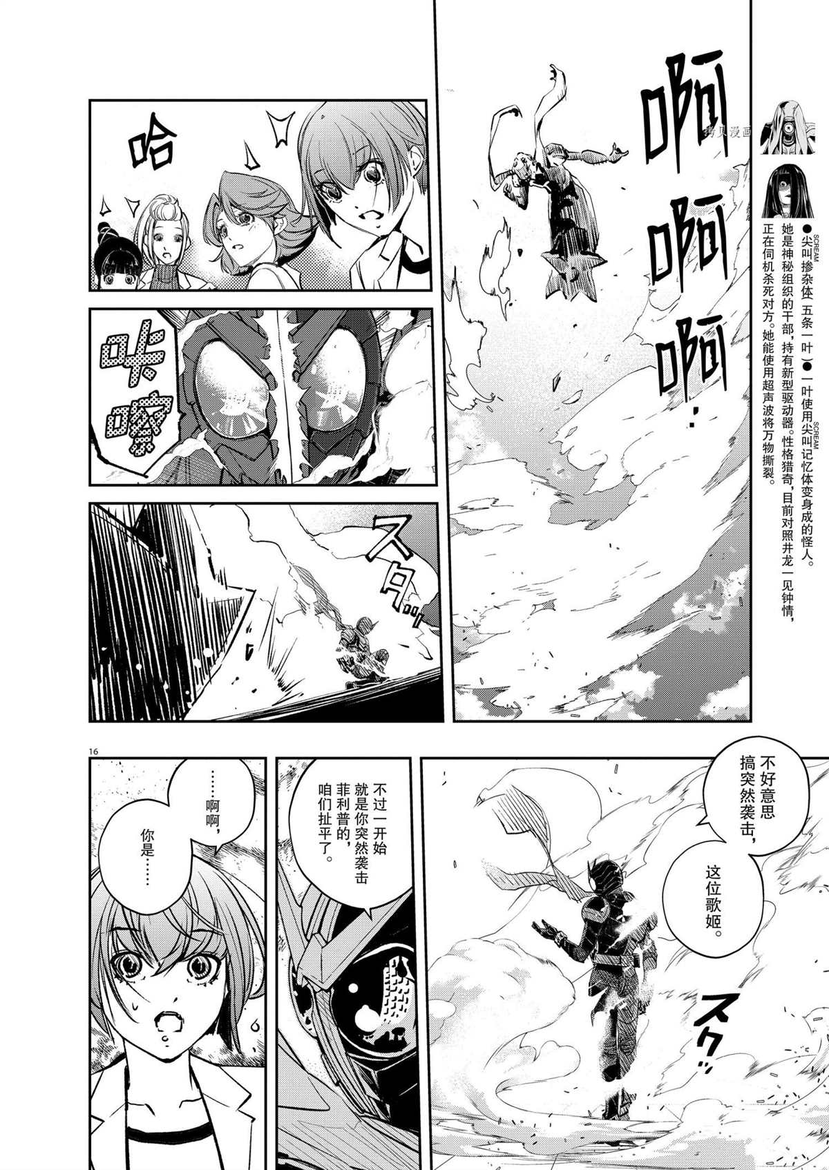 《风都侦探》漫画最新章节第115话 试看版免费下拉式在线观看章节第【16】张图片