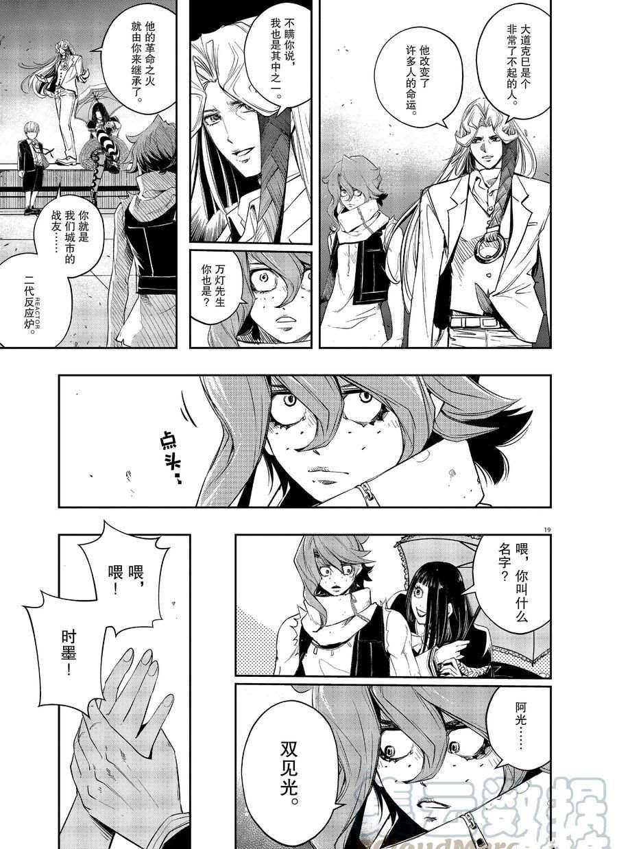 《风都侦探》漫画最新章节第84话 试看版免费下拉式在线观看章节第【19】张图片