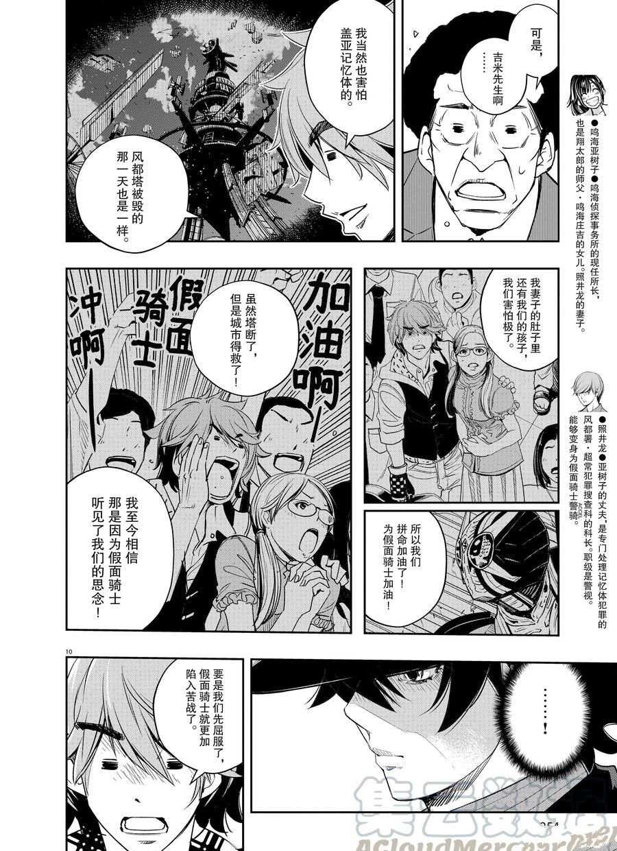 《风都侦探》漫画最新章节第81话 试看版免费下拉式在线观看章节第【10】张图片