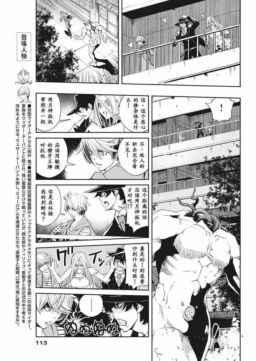 《风都侦探》漫画最新章节第60话免费下拉式在线观看章节第【3】张图片