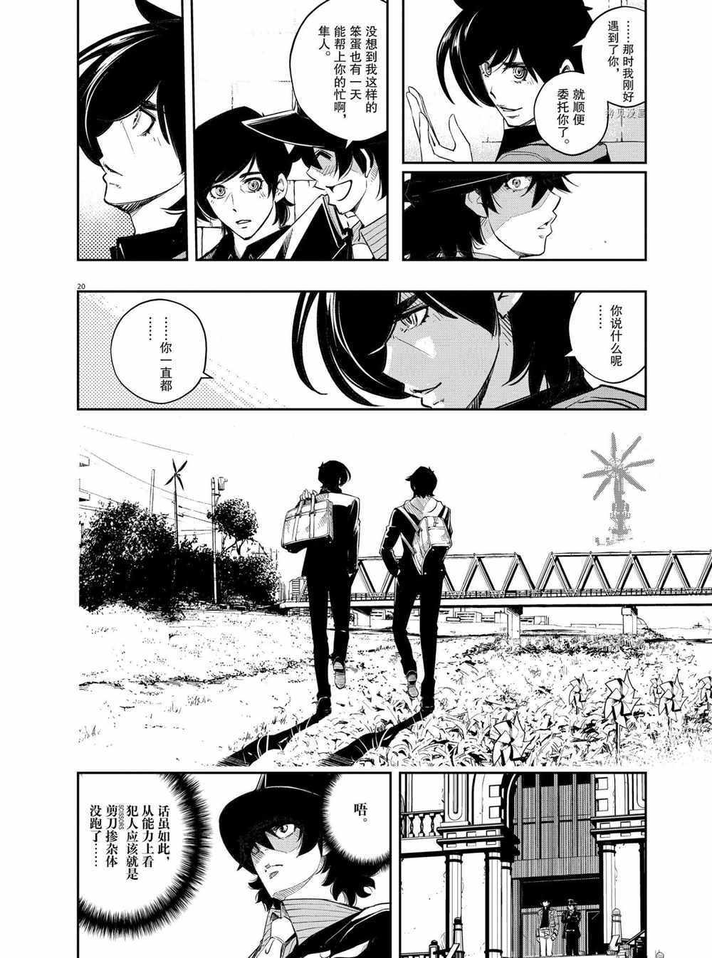 《风都侦探》漫画最新章节第104话 试看版免费下拉式在线观看章节第【20】张图片