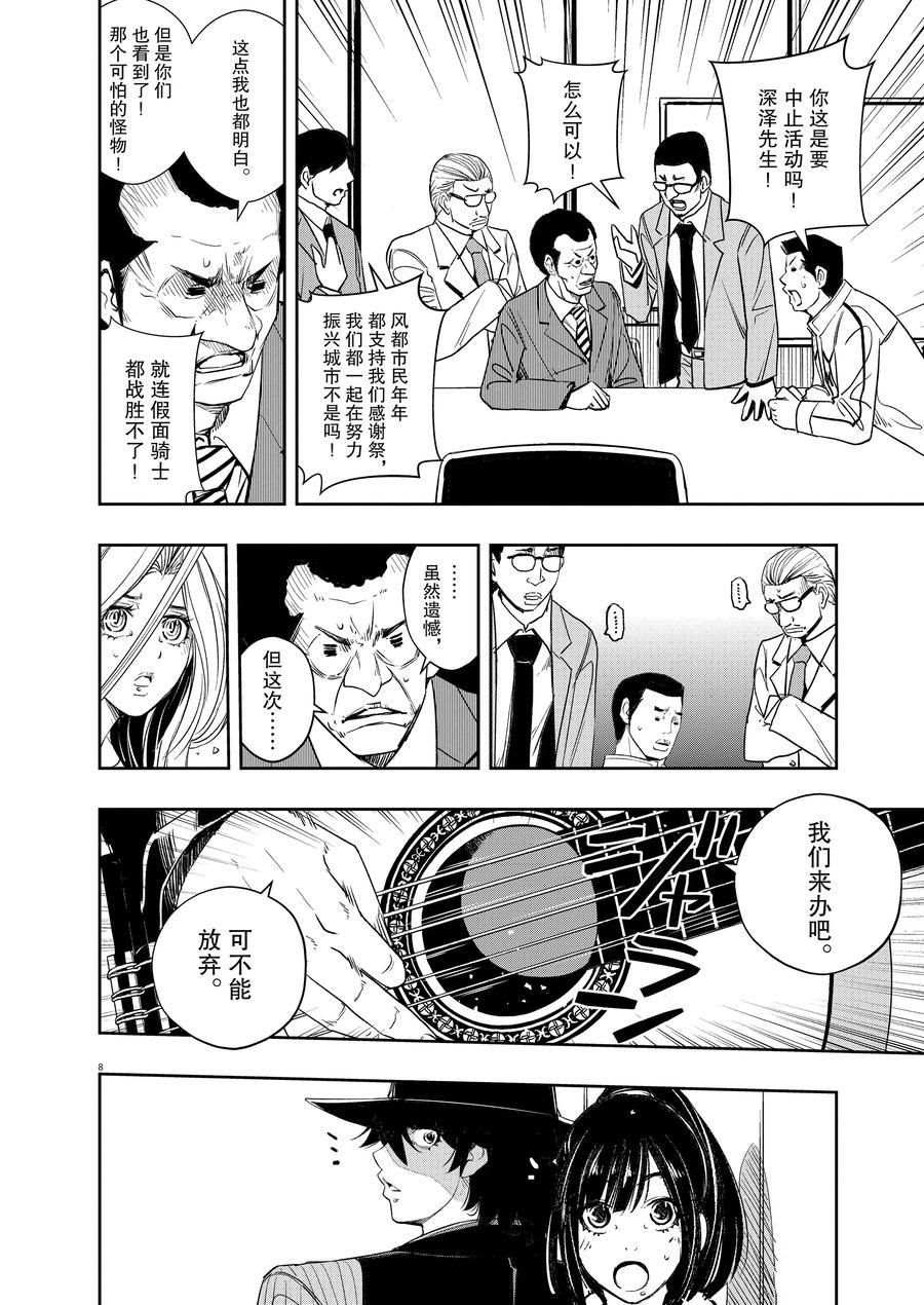 《风都侦探》漫画最新章节第81话 试看版免费下拉式在线观看章节第【8】张图片