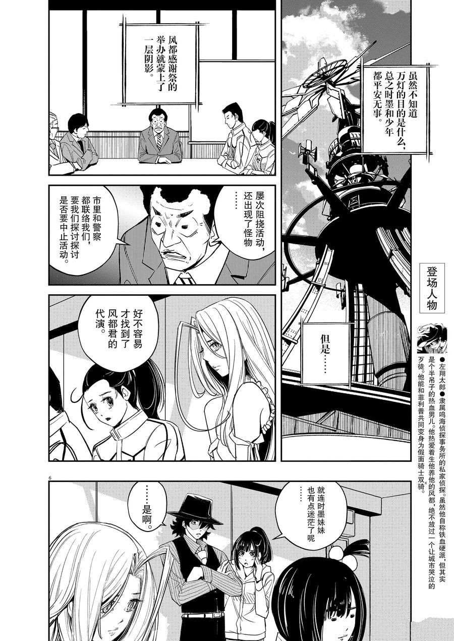 《风都侦探》漫画最新章节第81话 试看版免费下拉式在线观看章节第【6】张图片