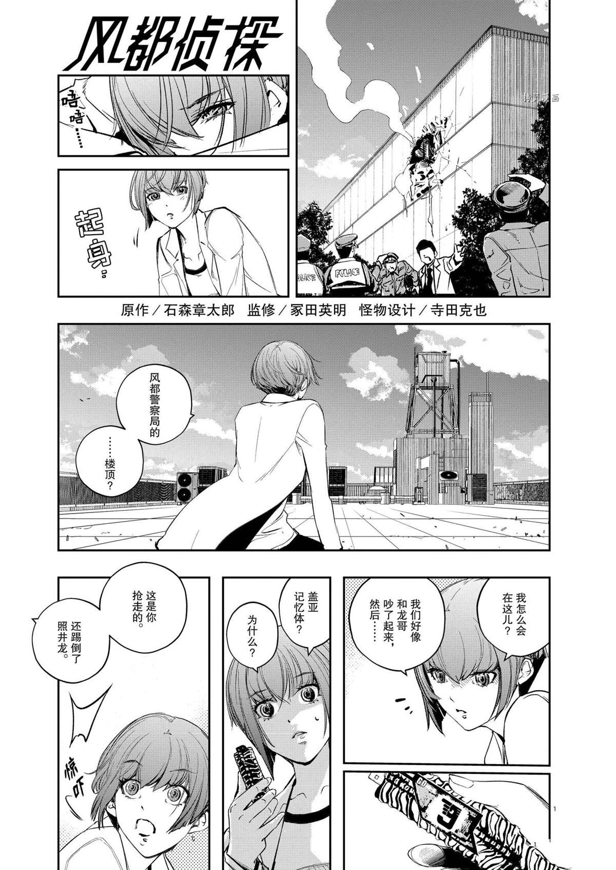 《风都侦探》漫画最新章节第115话 试看版免费下拉式在线观看章节第【1】张图片