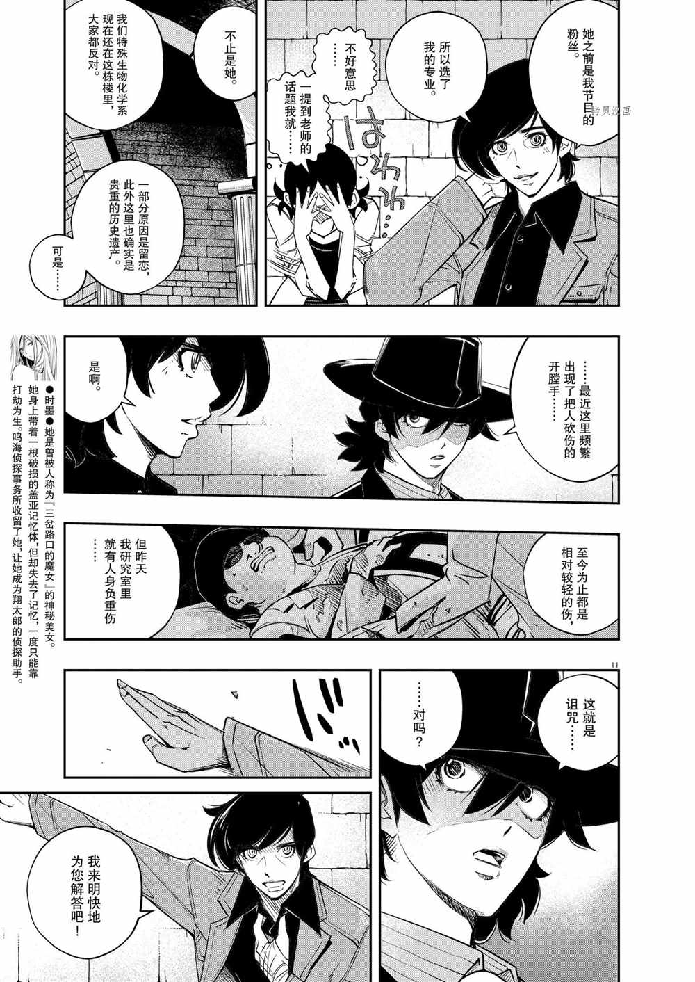 《风都侦探》漫画最新章节第104话 试看版免费下拉式在线观看章节第【11】张图片