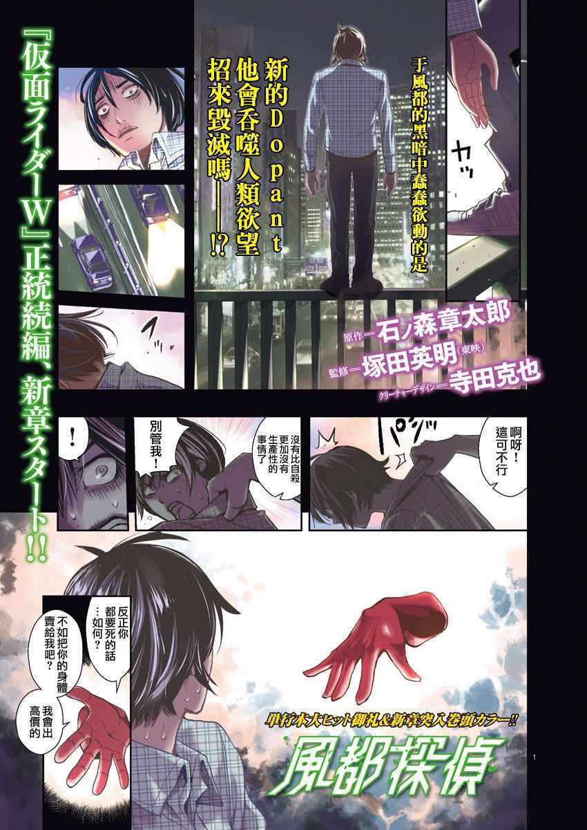 《风都侦探》漫画最新章节第28话免费下拉式在线观看章节第【1】张图片