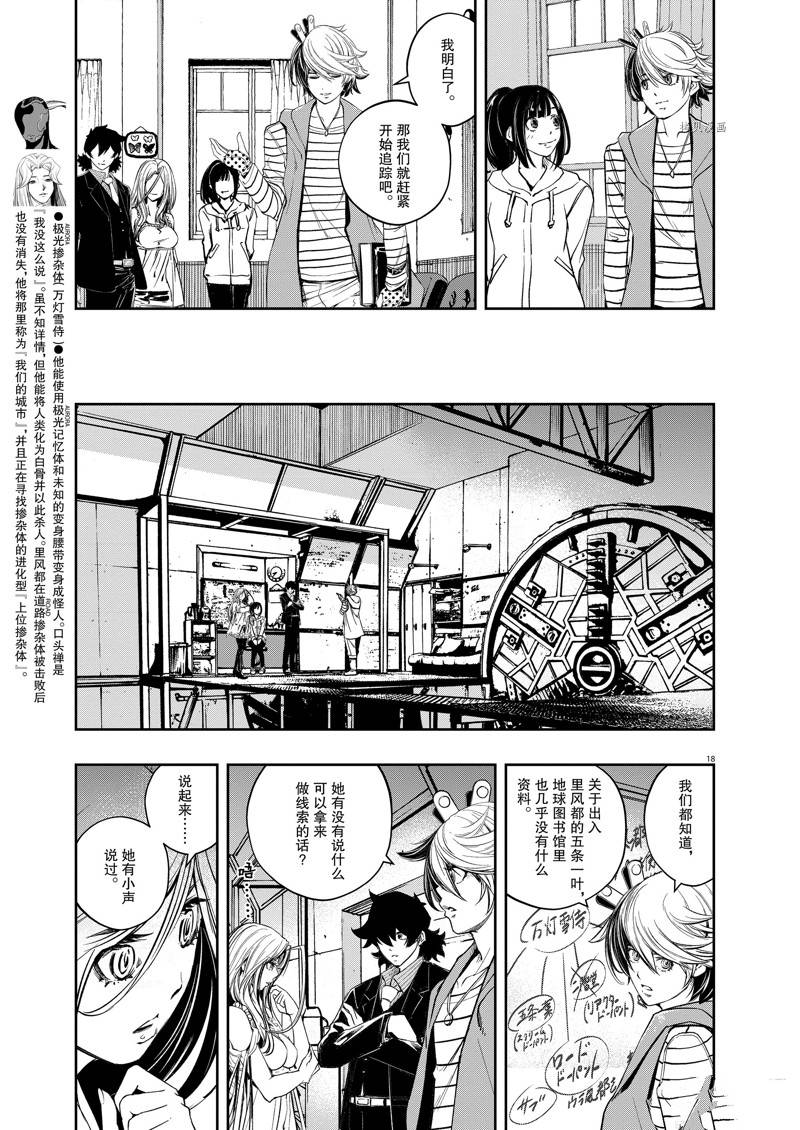 《风都侦探》漫画最新章节第119话 试看版免费下拉式在线观看章节第【18】张图片