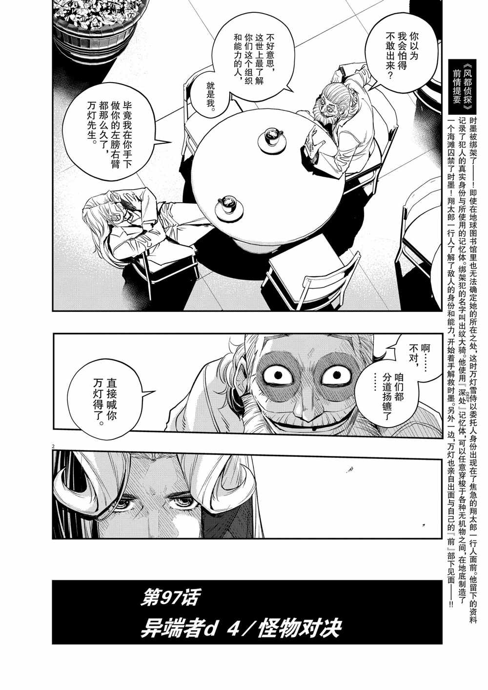 《风都侦探》漫画最新章节第97话 试看版免费下拉式在线观看章节第【2】张图片