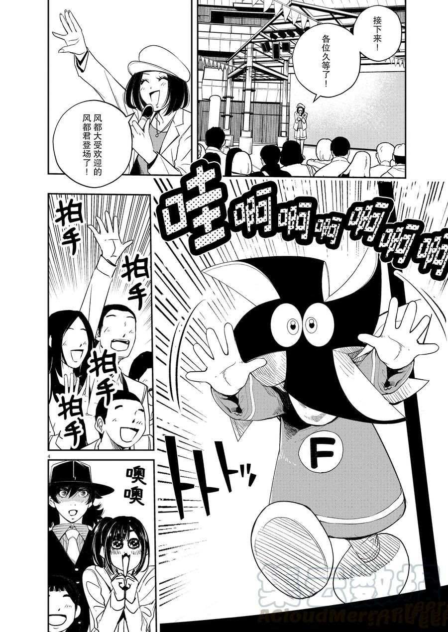 《风都侦探》漫画最新章节第78话 试看版免费下拉式在线观看章节第【4】张图片