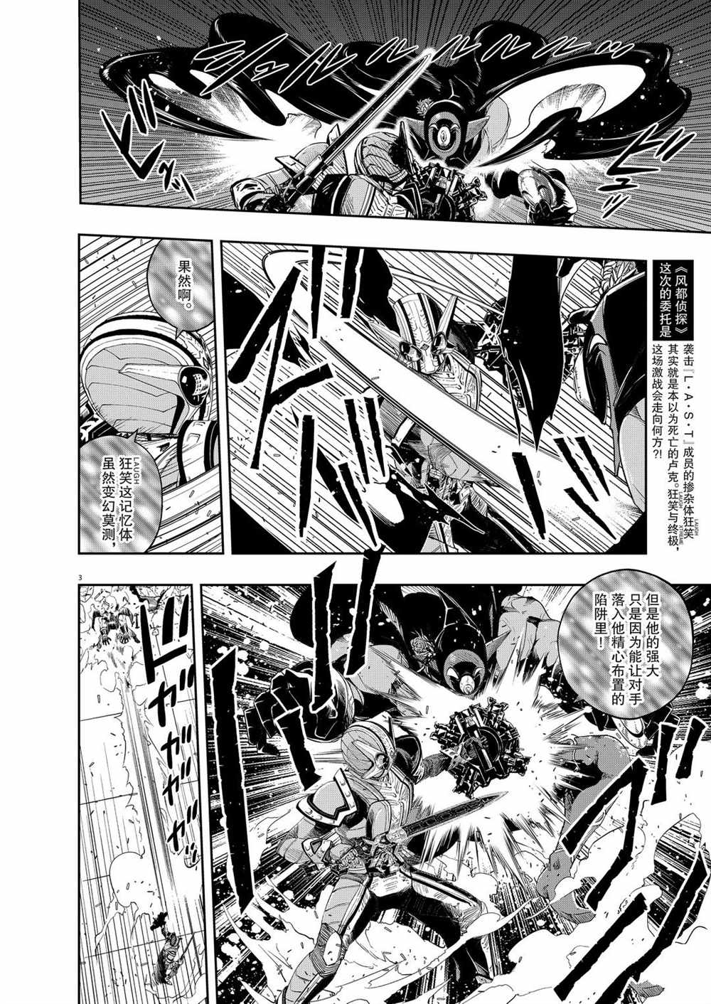 《风都侦探》漫画最新章节第92话 试看版免费下拉式在线观看章节第【2】张图片