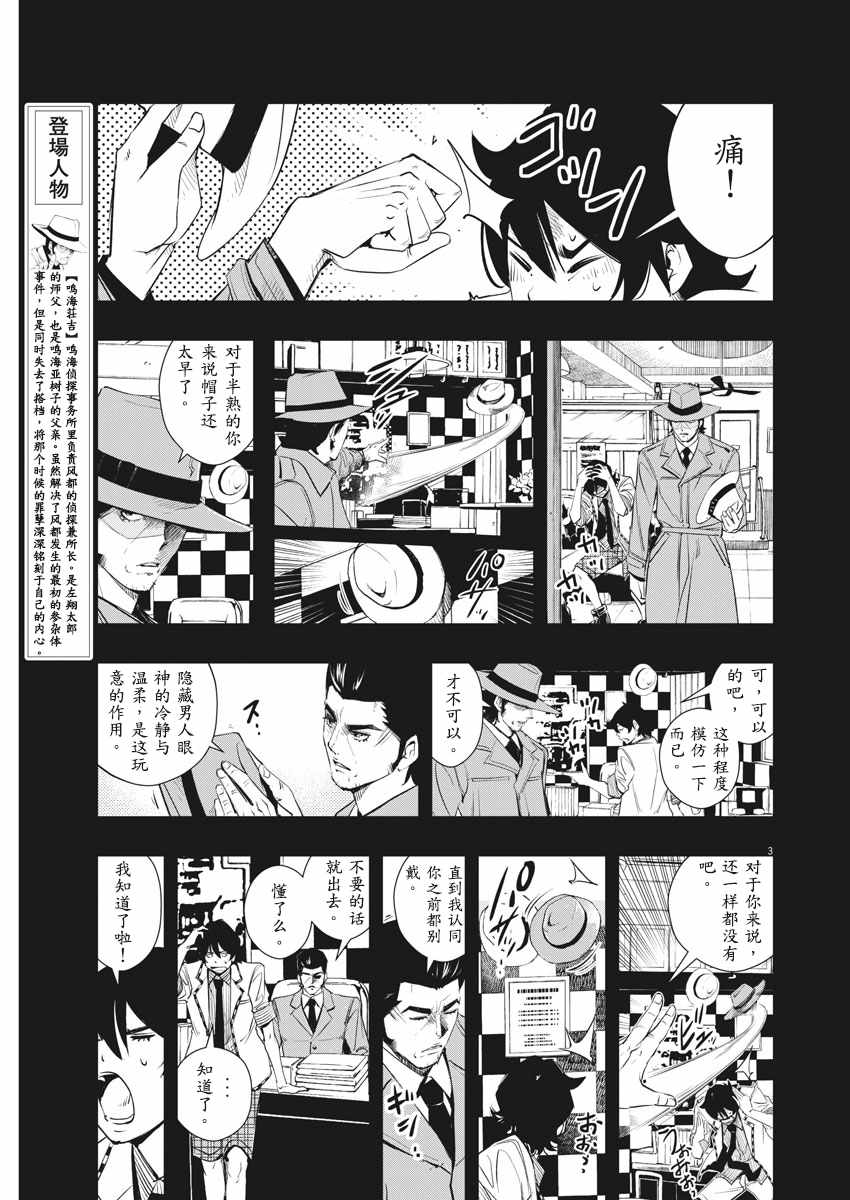 《风都侦探》漫画最新章节第50话免费下拉式在线观看章节第【3】张图片