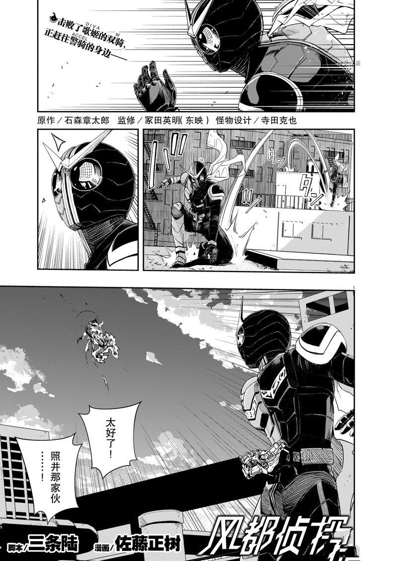 《风都侦探》漫画最新章节第118话 试看版免费下拉式在线观看章节第【1】张图片