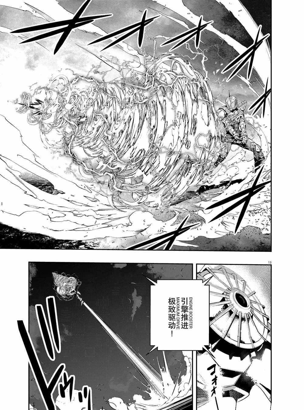 《风都侦探》漫画最新章节第101话 试看版免费下拉式在线观看章节第【13】张图片