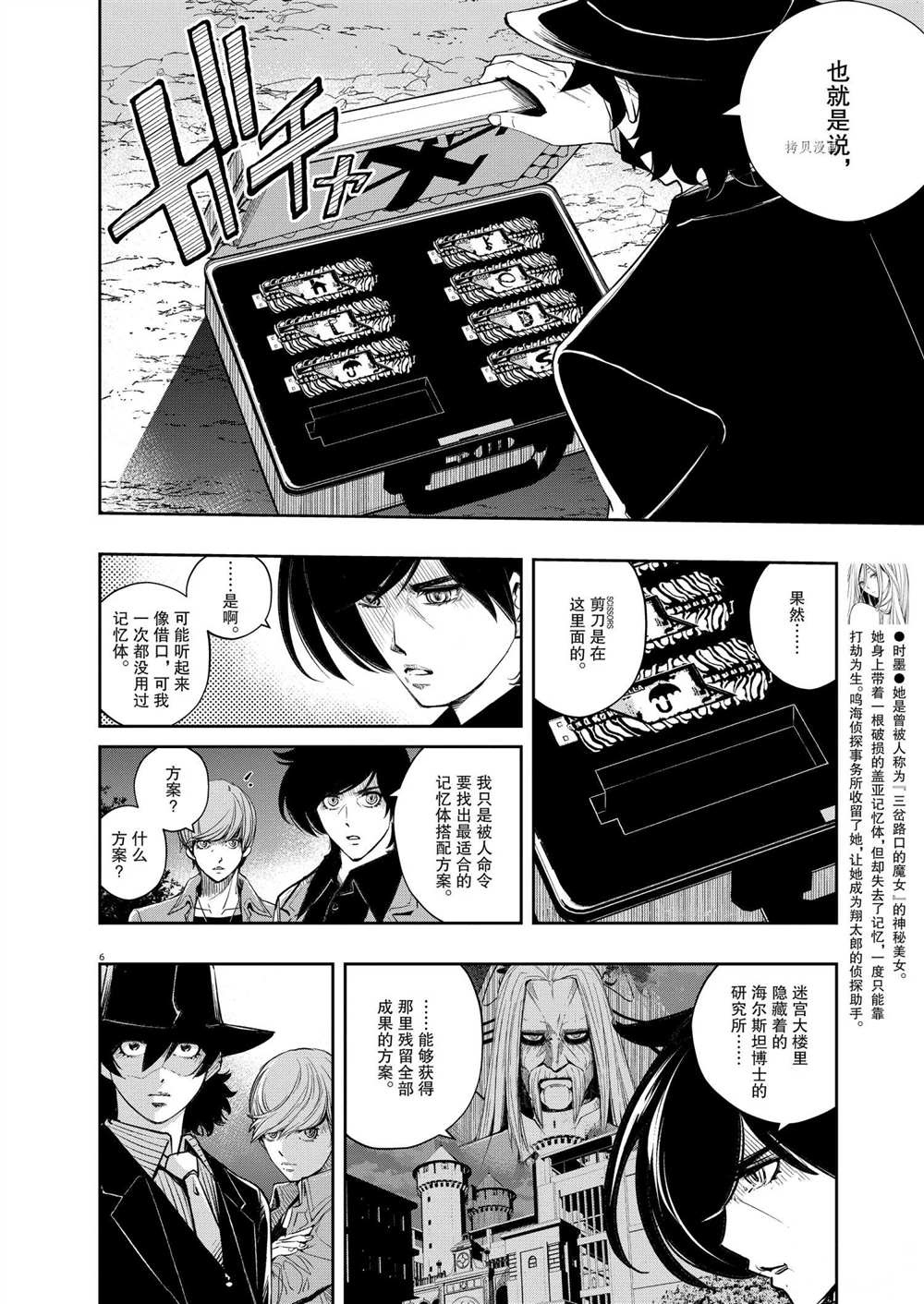 《风都侦探》漫画最新章节第108话 试看版免费下拉式在线观看章节第【6】张图片